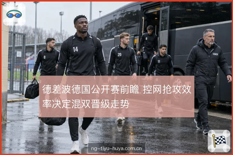 发接发博弈与落点选择